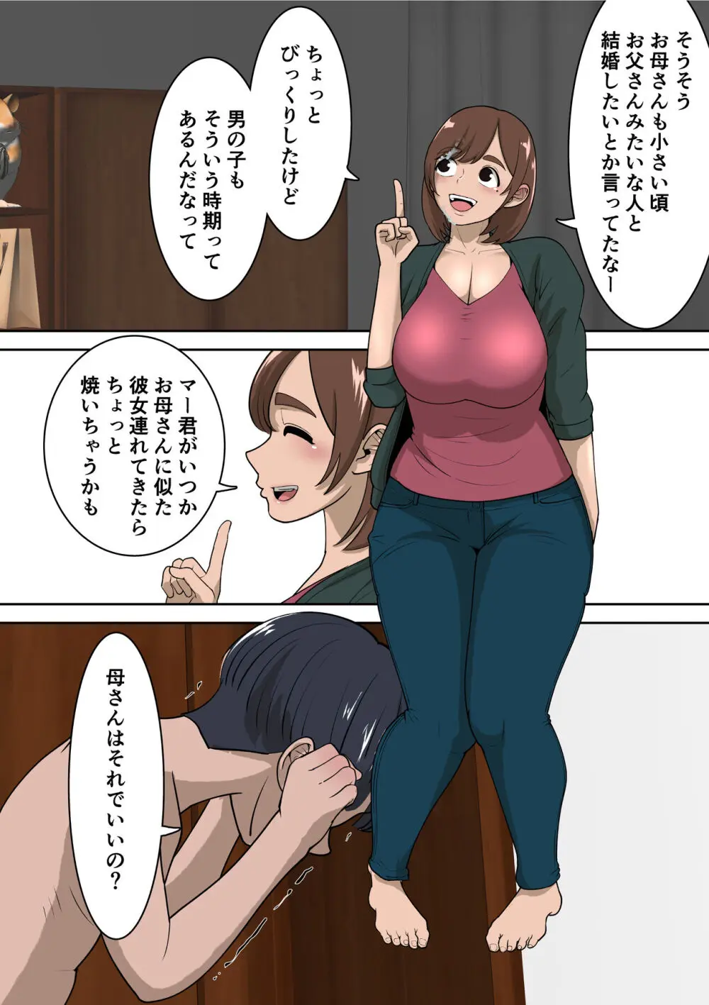 同級生にエロい目で見られているうちの母さんとらぶらぶエッチしてみた