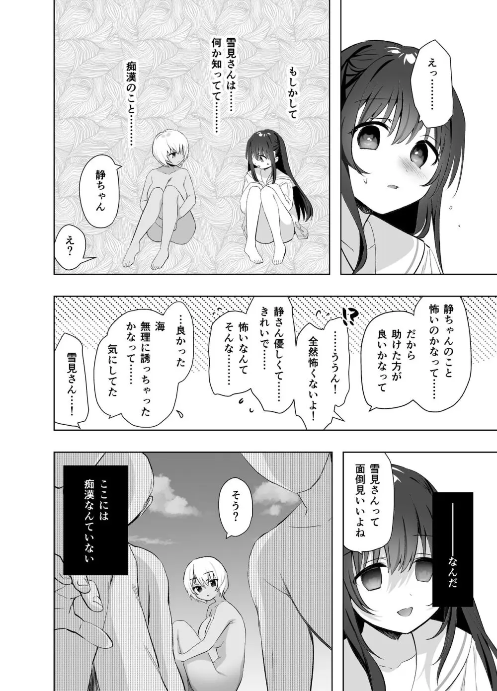 痴漢の存在しない素晴らしいセカイ 海編