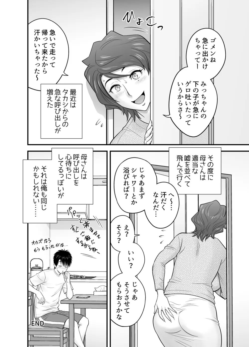 母が友カノになったので4