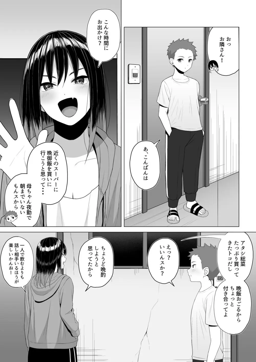 酔っ払いねーちゃんの人生が好転する行動変容