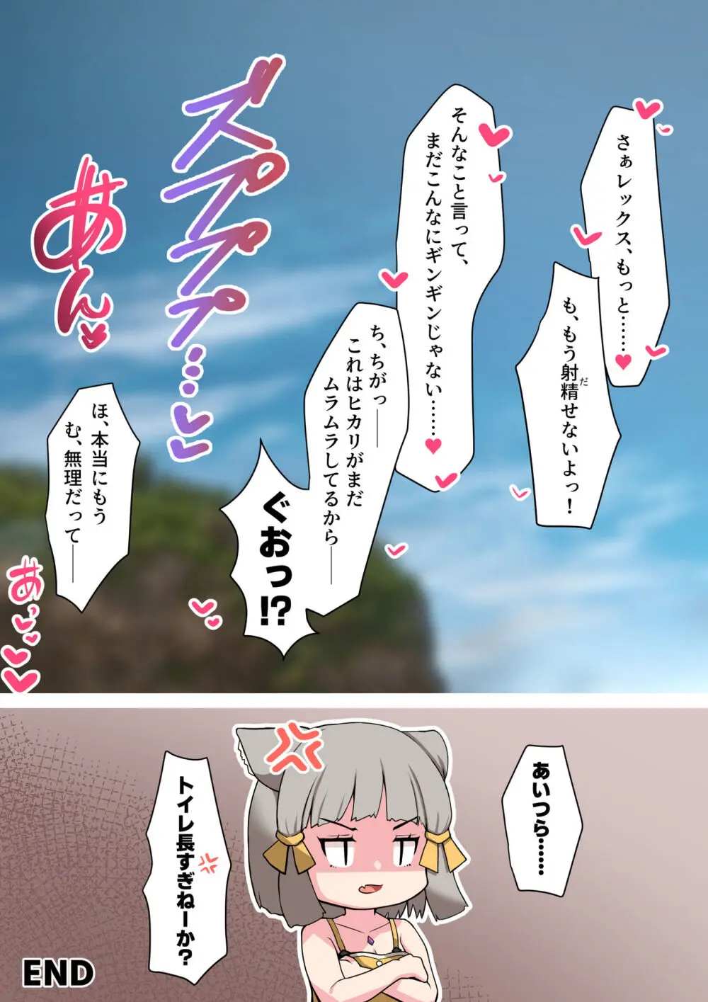 水着のパートナーがムラムラしている話