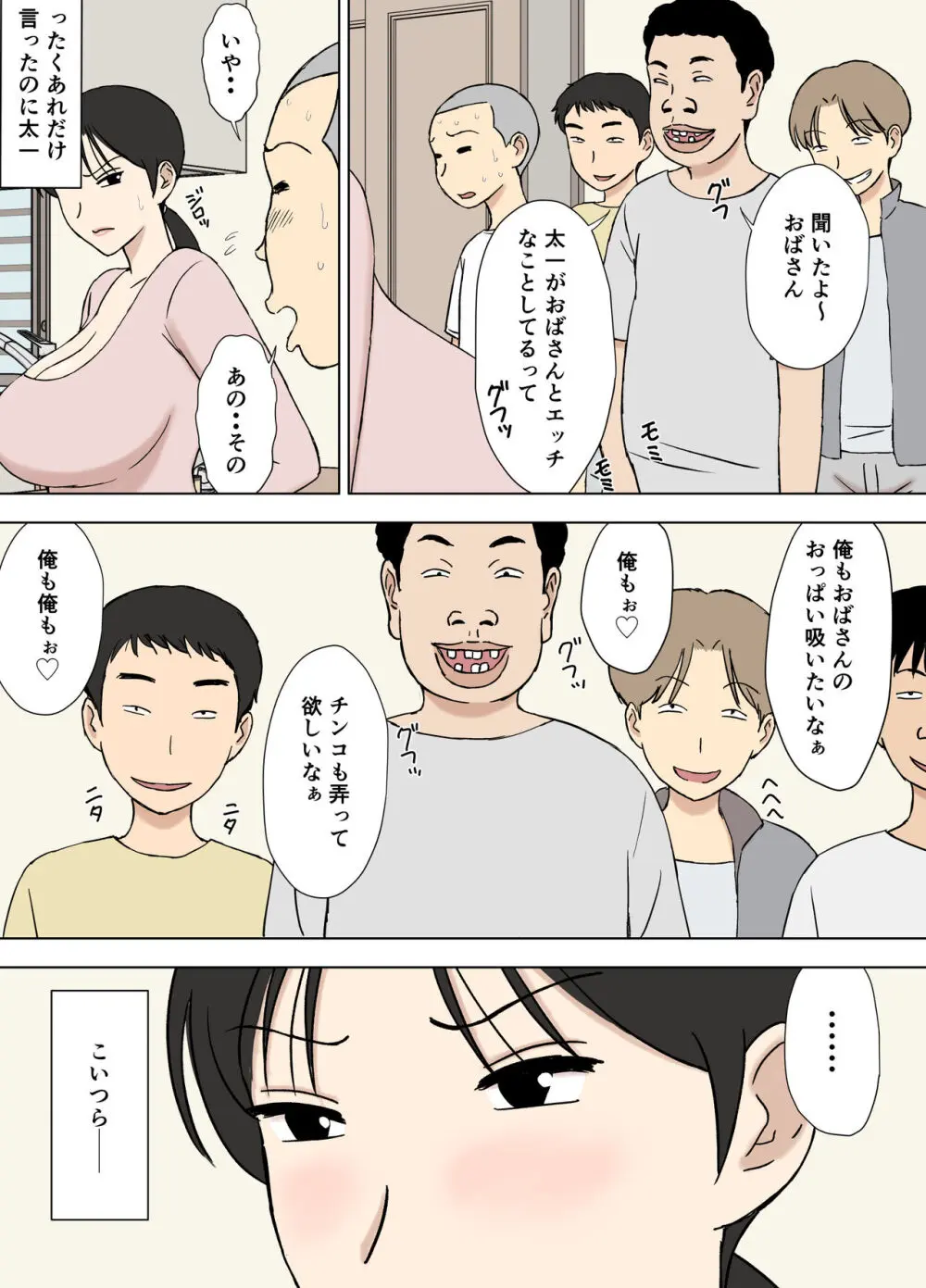 絡まれ妻の今日子さん 今日子さんと太一くん、再び・・編