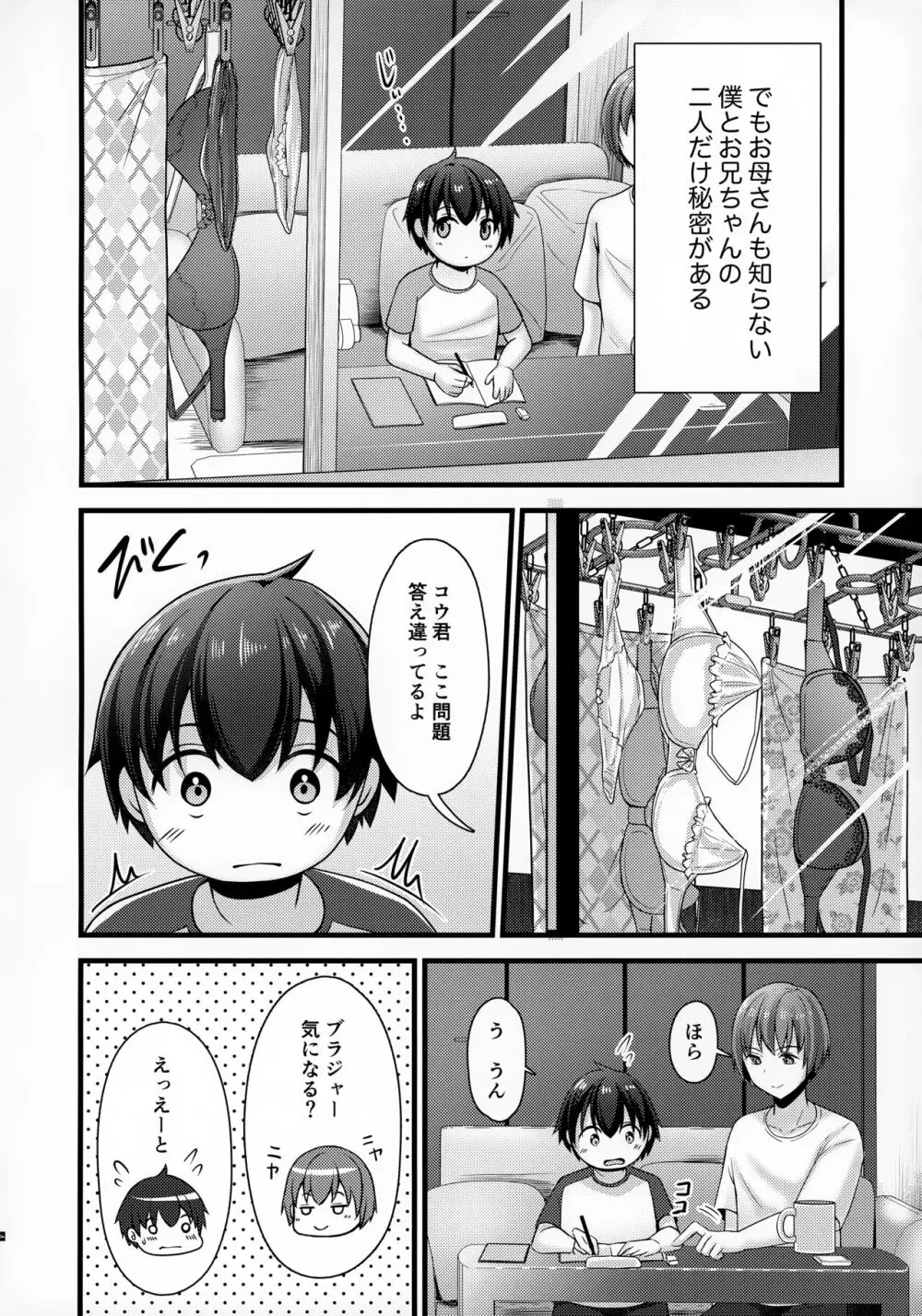 隣のお兄ちゃんはたまにお姉ちゃんになる