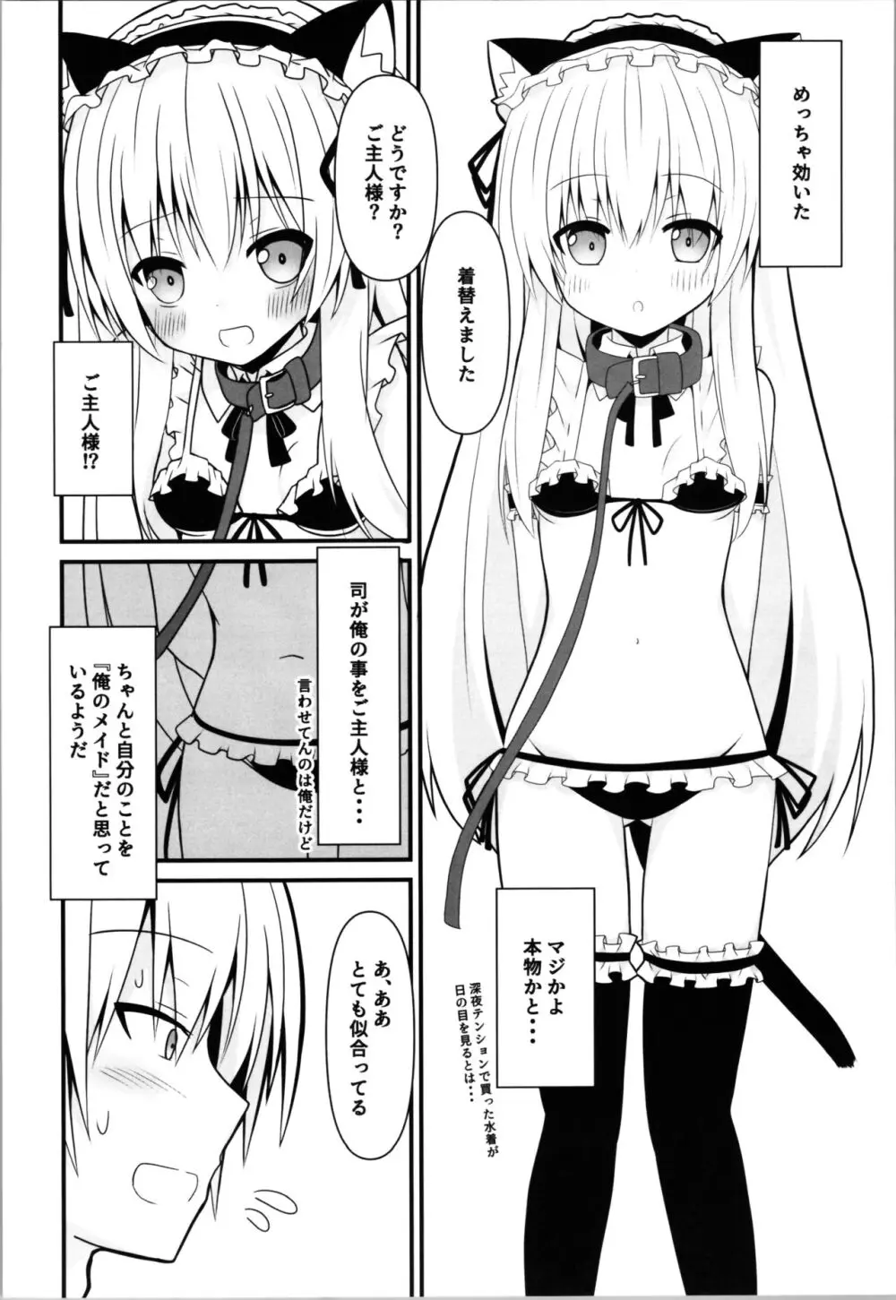 (C104) [雪月楓花、ねこ大福 (本知そら、ねこのしろ)] コスプレ彼女(催眠済)はかわいい