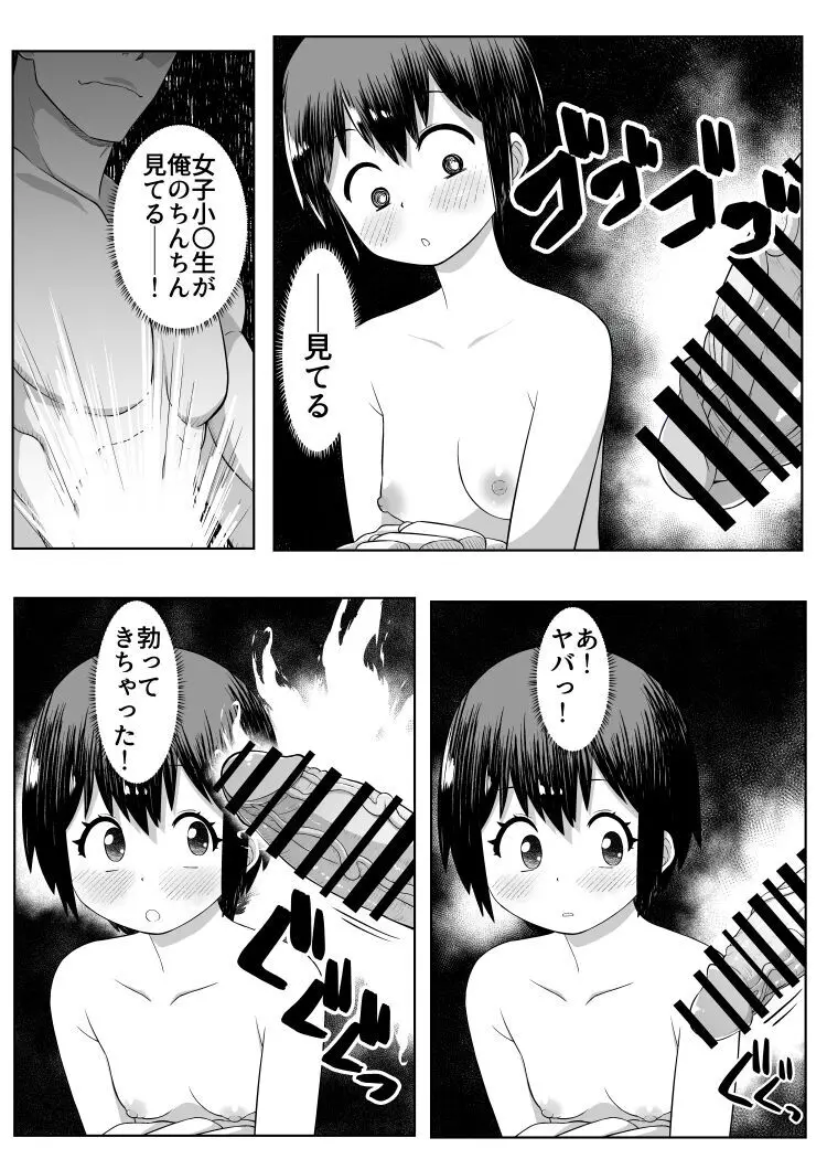 男湯に女の子!?