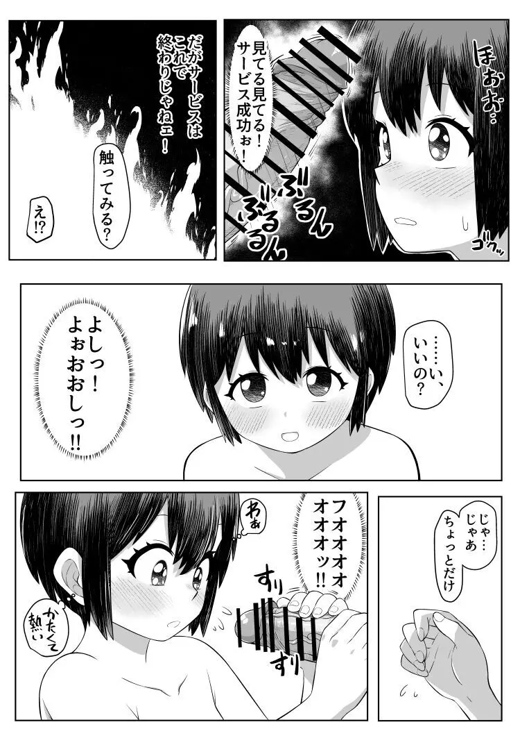 男湯に女の子!?