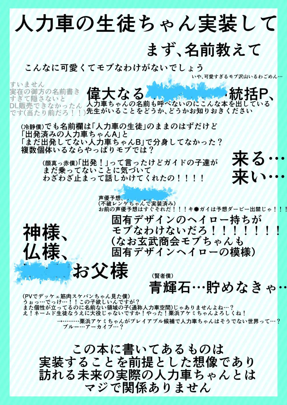 お願い偉大なる⚪︎⚪︎・⚪︎⚪︎⚪︎統括P!人力車ちゃん実装して!