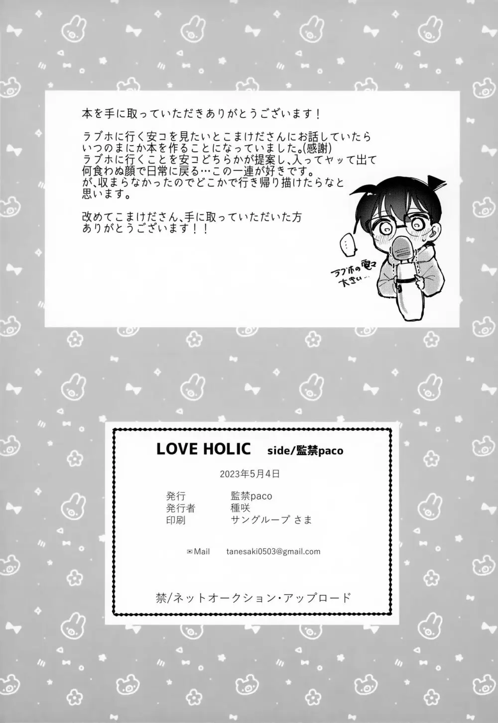 LOVE HOLIC