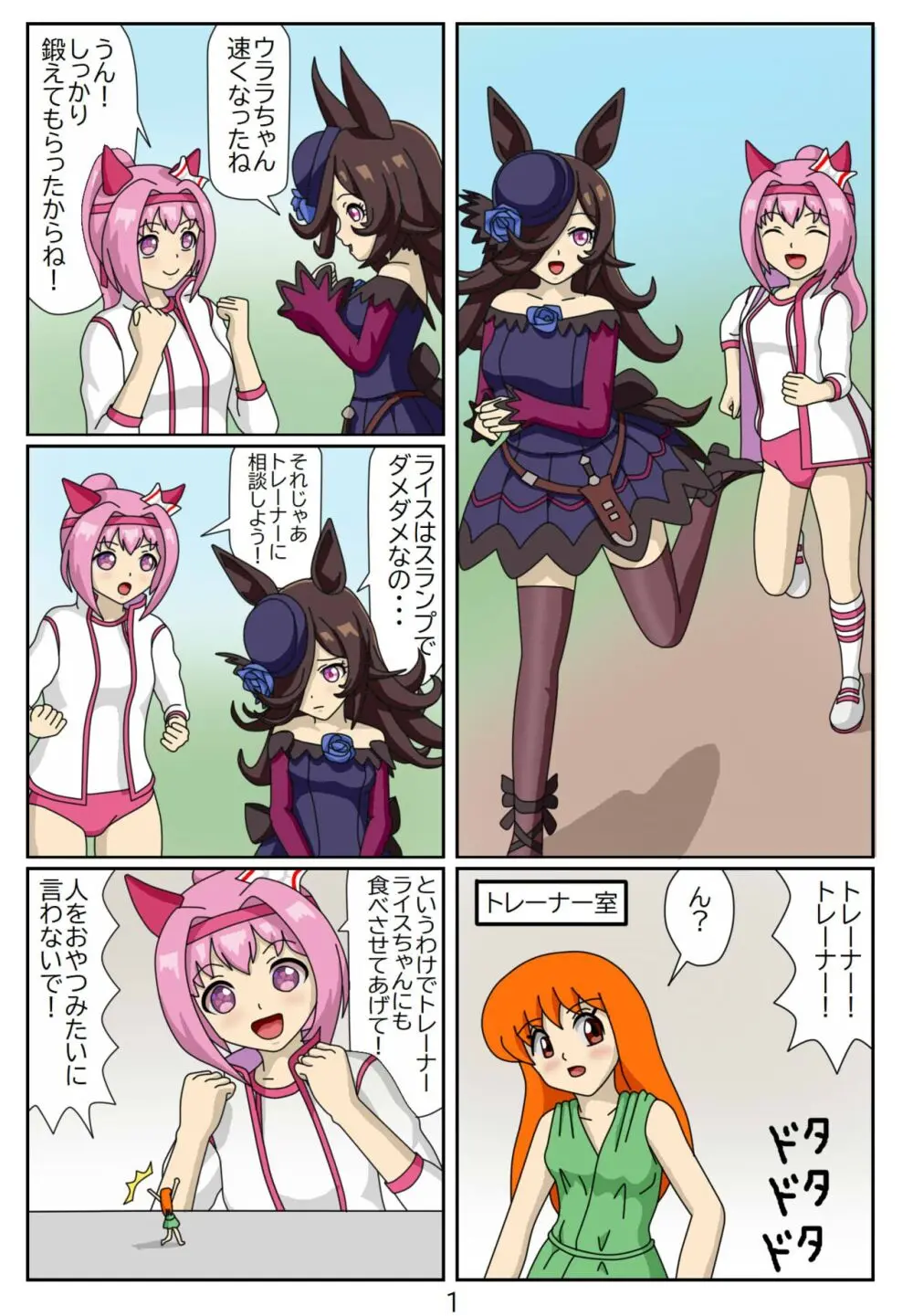 喰われトレーナーヒトミちゃん3 ライスシャワー