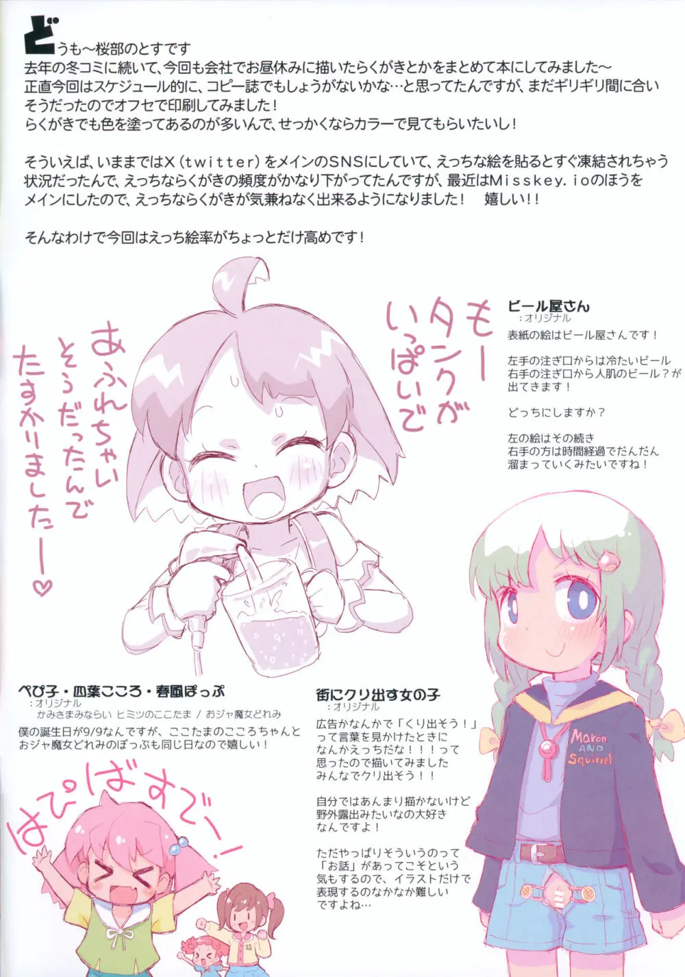 コピー誌作るよりオフセ印刷しちゃえ2024夏