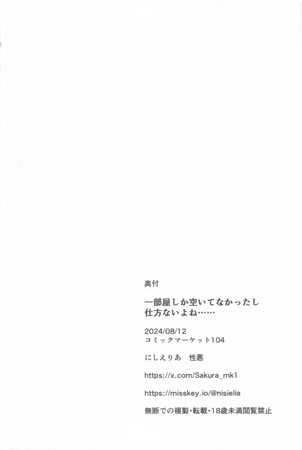 一部屋しか空いてなかったし仕方ないよね&#8230;&#8230;