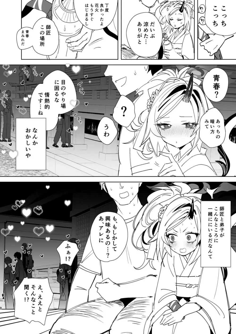 レンゲと花火大会へ行くピュアでかわいい漫画をやっぱりエロにした