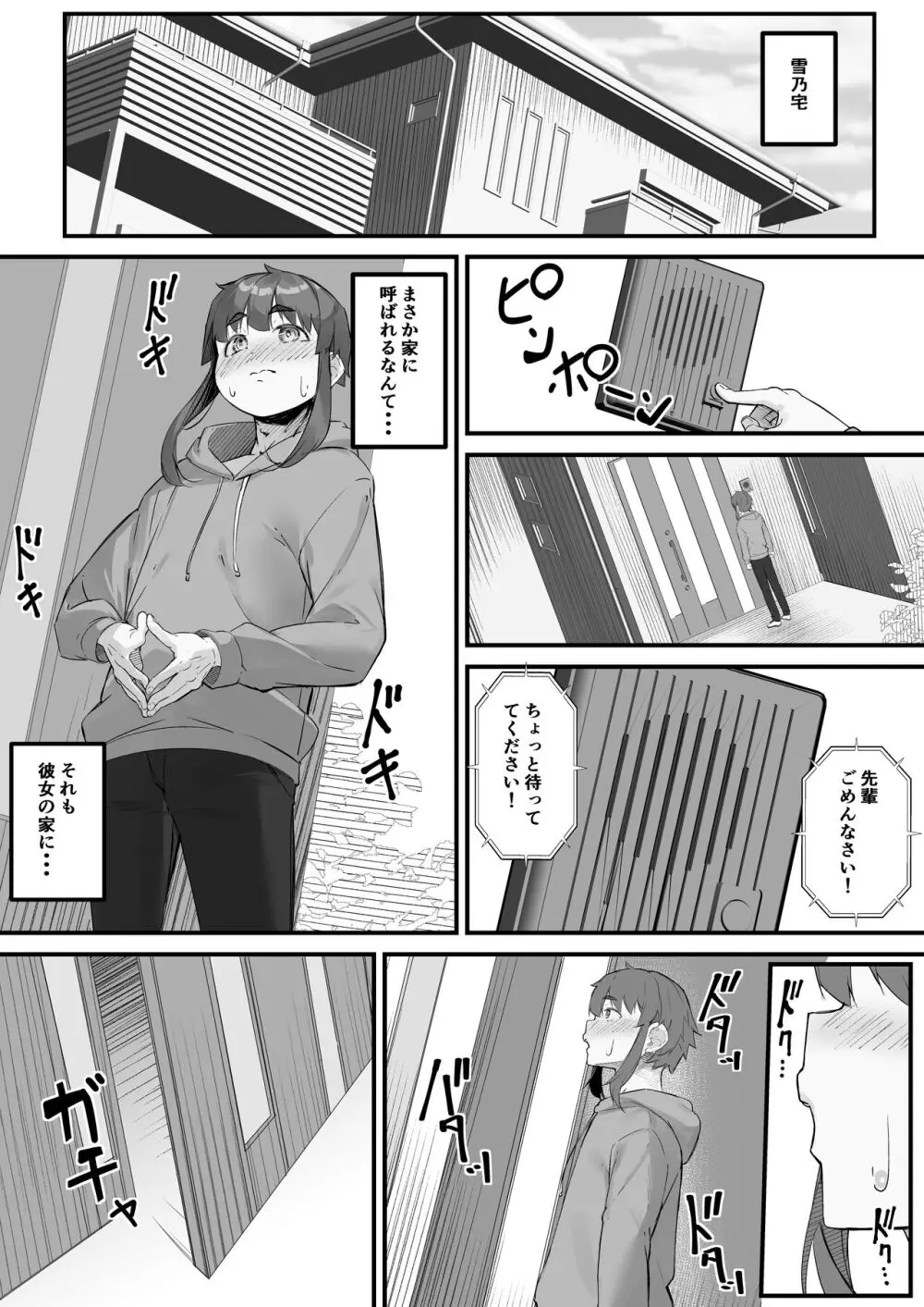 2mの年下彼女