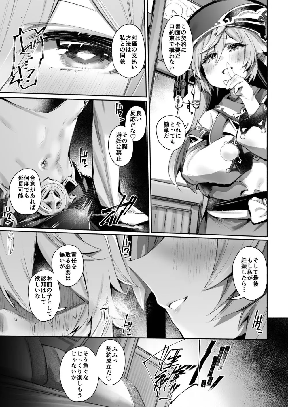 煙緋の漫画 全編