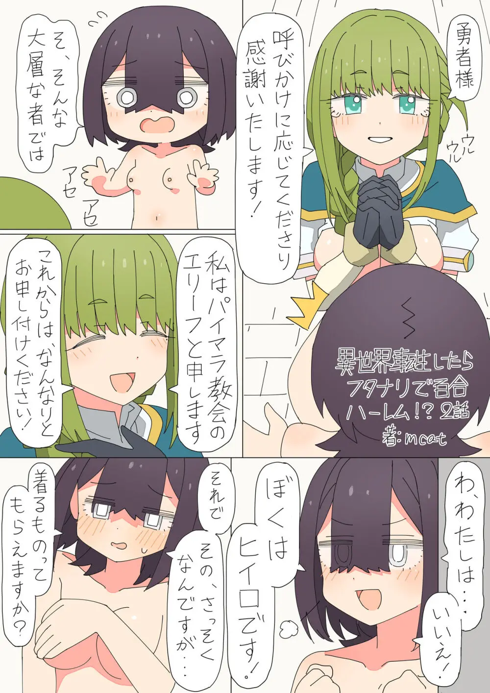 異世界転生したらフタナリで百合ハーレム！？