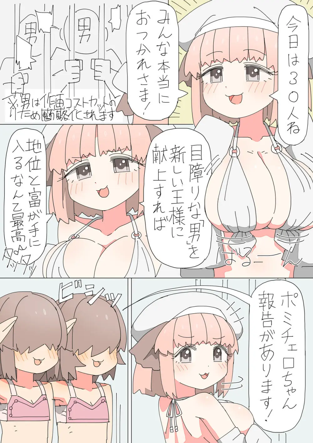 異世界転生したらフタナリで百合ハーレム！？