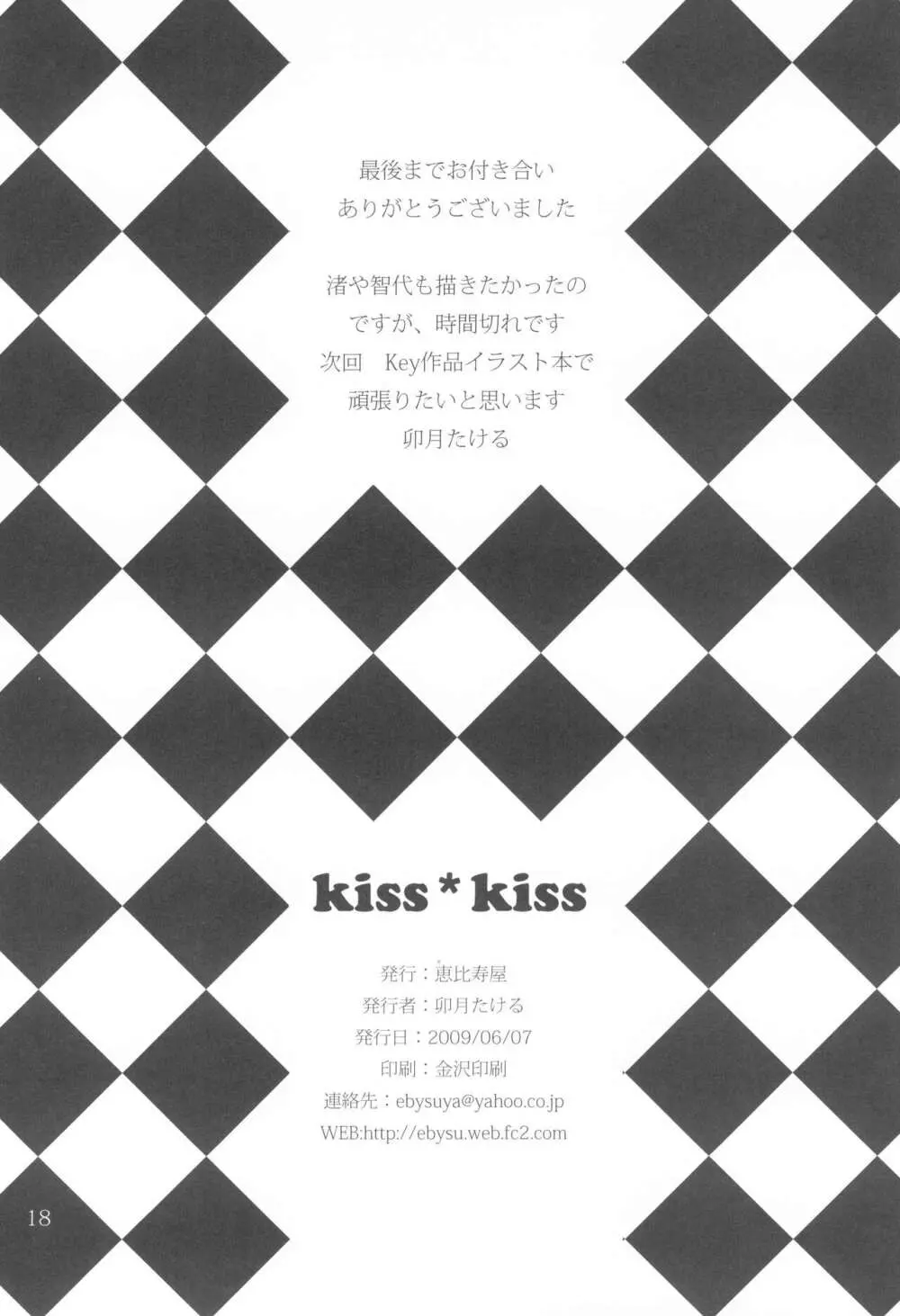 kiss*kiss