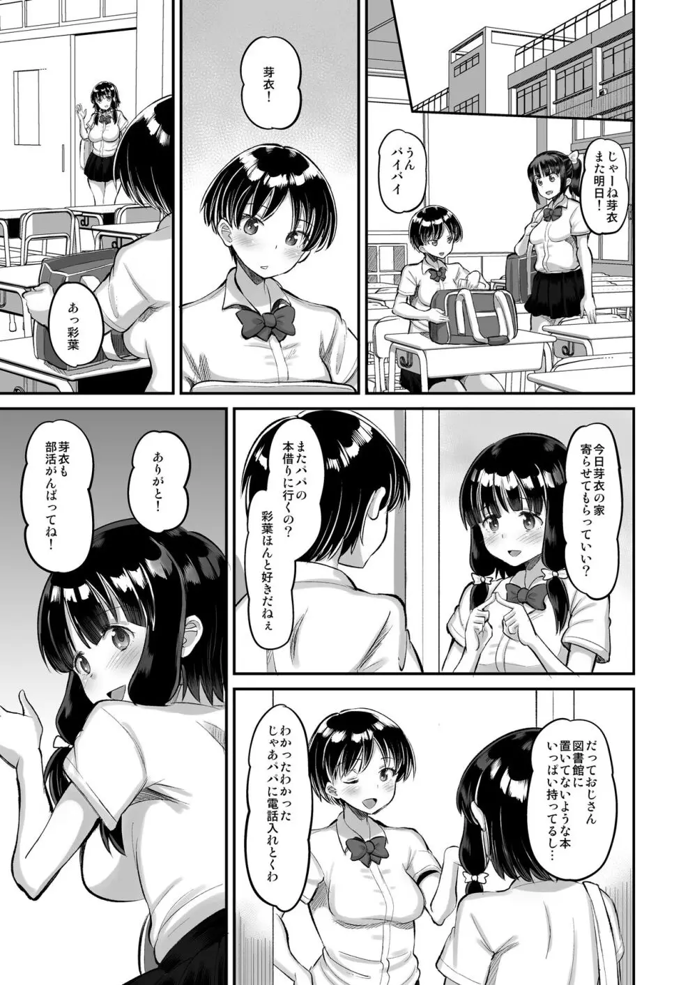 娘の友達に生ハメ交尾