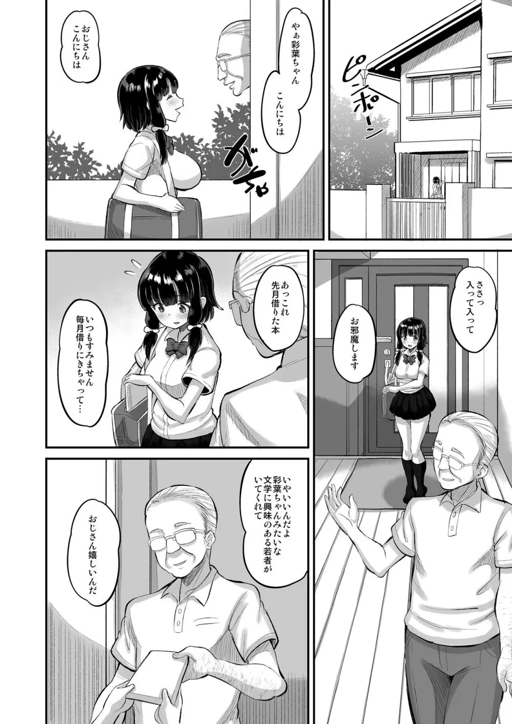 娘の友達に生ハメ交尾