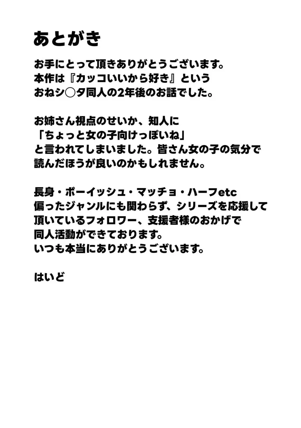 身長190cmある私が小柄で年下の男の子に叩かれたい日