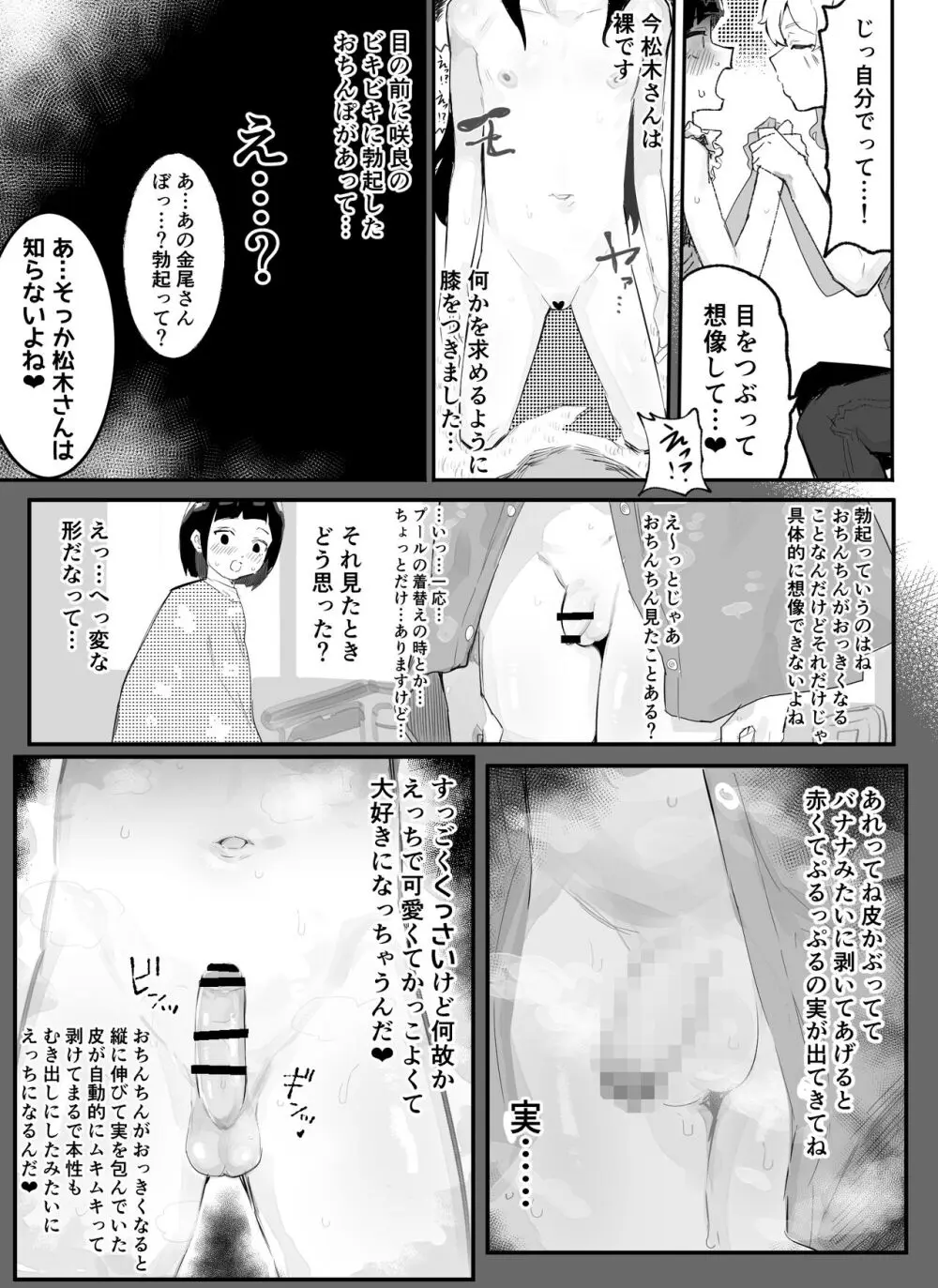 神崎咲良ハーレム化計画