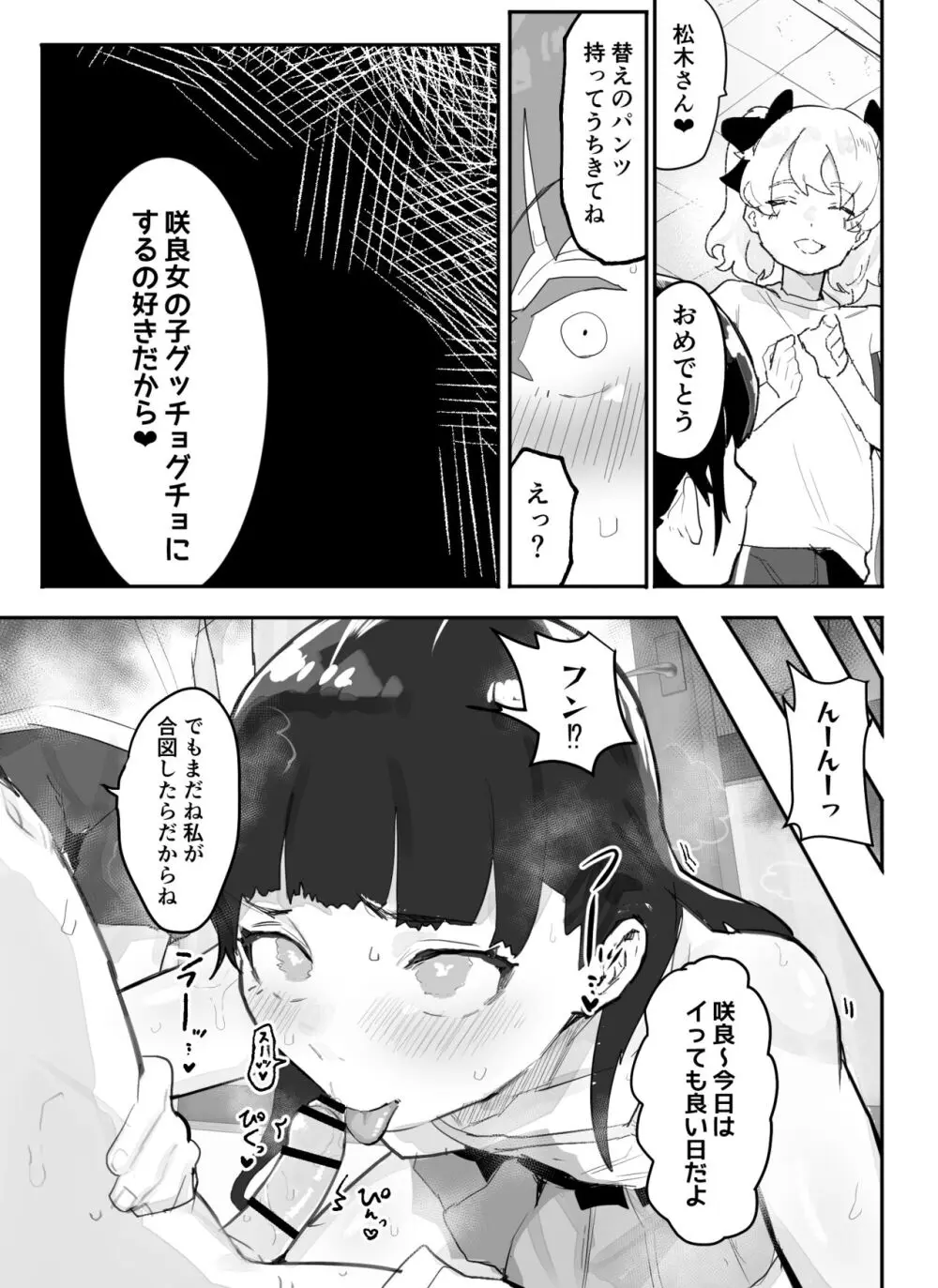 神崎咲良ハーレム化計画