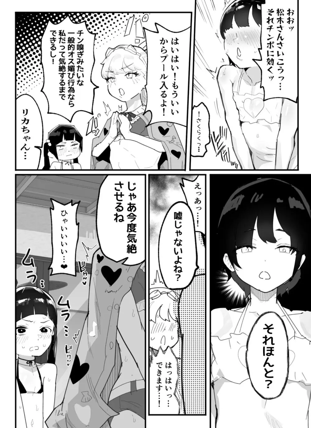 神崎咲良ハーレム化計画