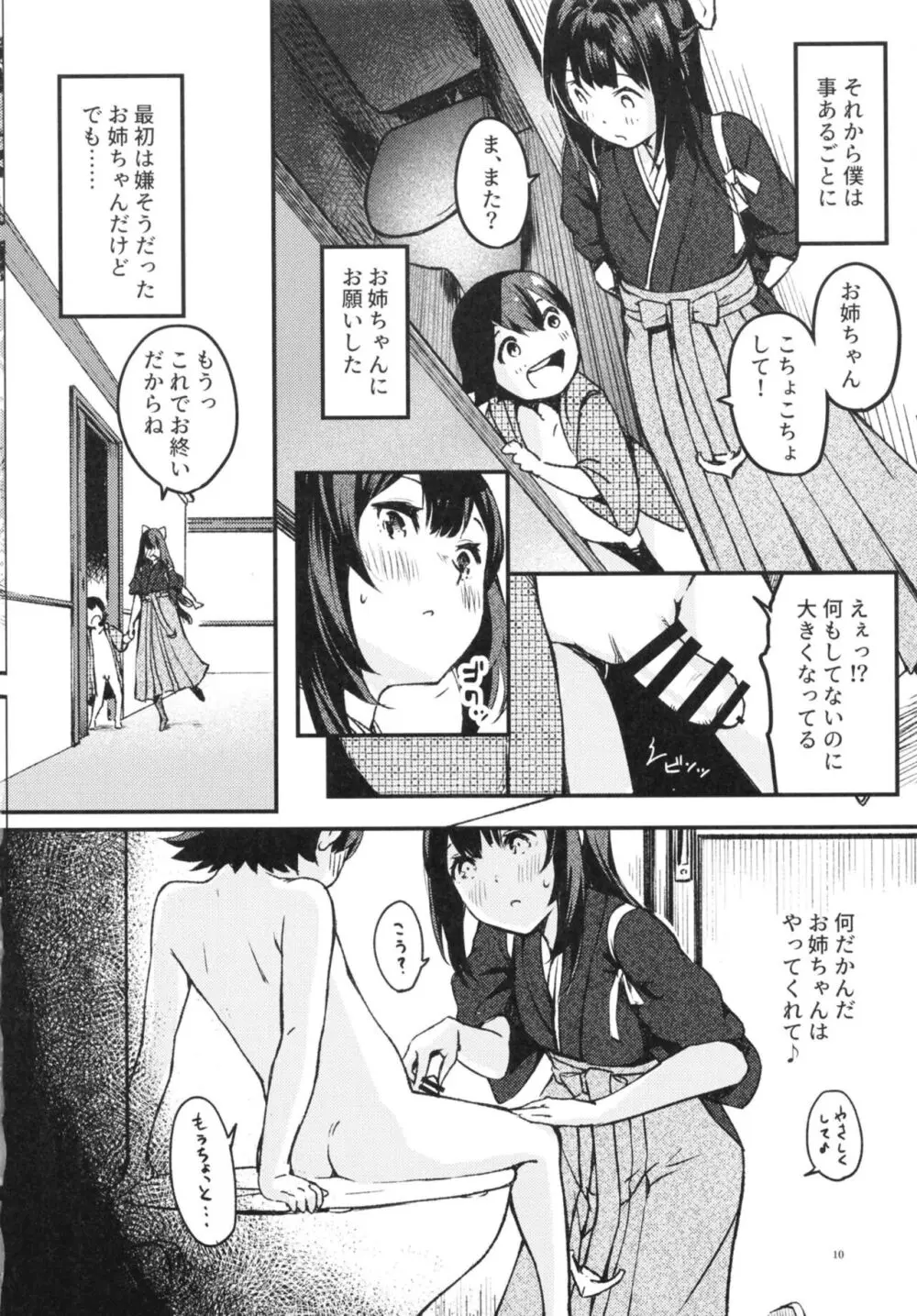 神風おねえちゃんといっしょ。