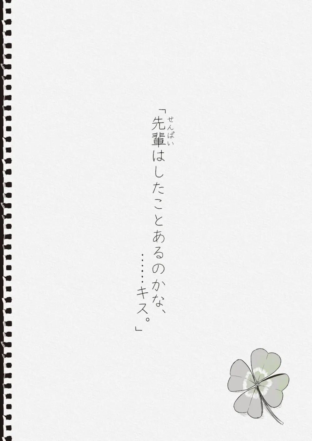 「先輩」と「私」