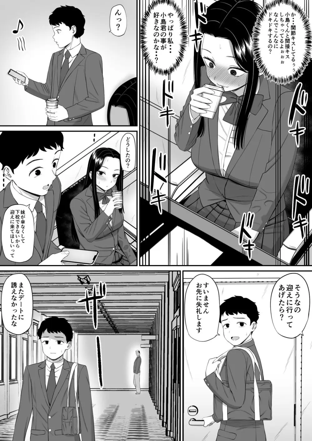 好きな人が堕ちていく