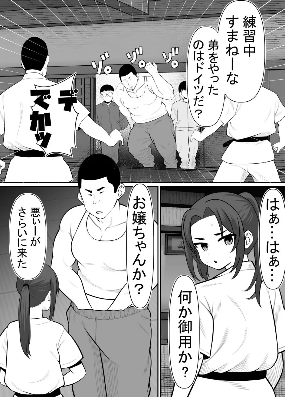 絶対無敵空手娘 無様に&#8230;&#8230;敗北