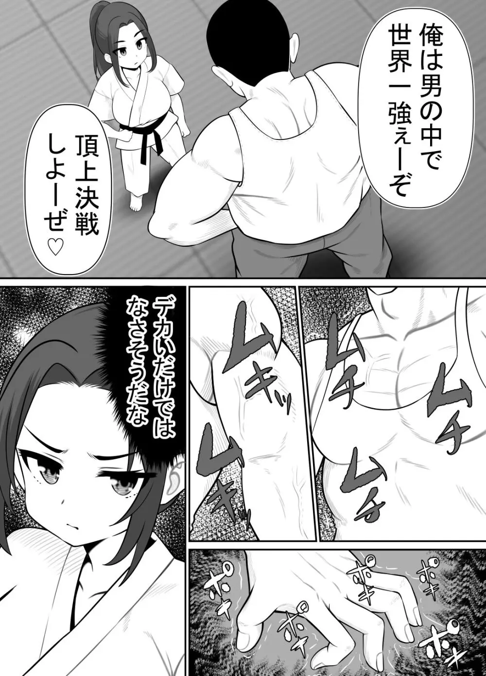 絶対無敵空手娘 無様に&#8230;&#8230;敗北