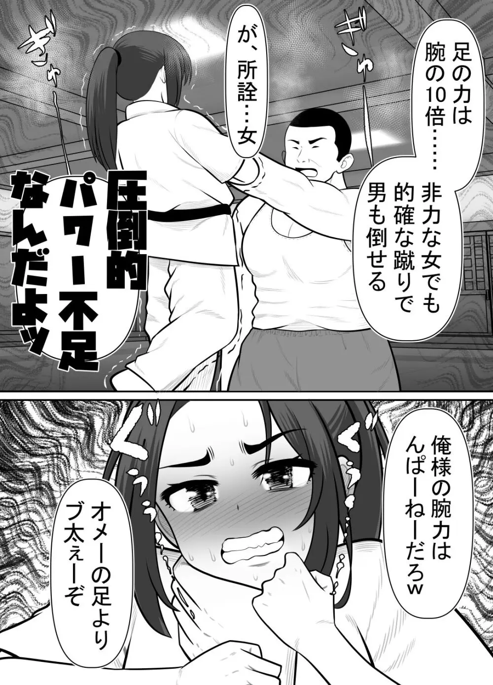 絶対無敵空手娘 無様に&#8230;&#8230;敗北