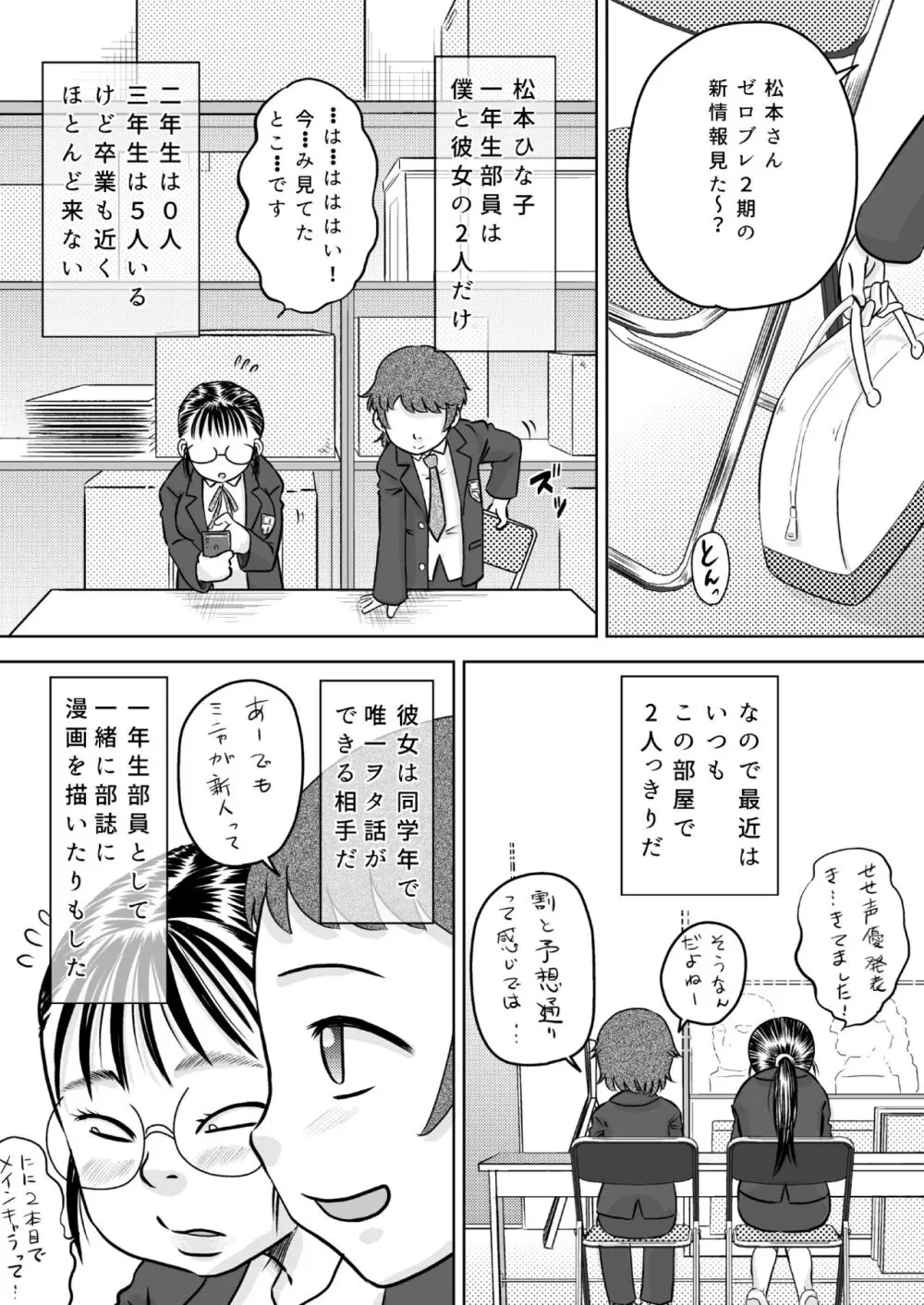 目つきの悪い女ヲタク友達