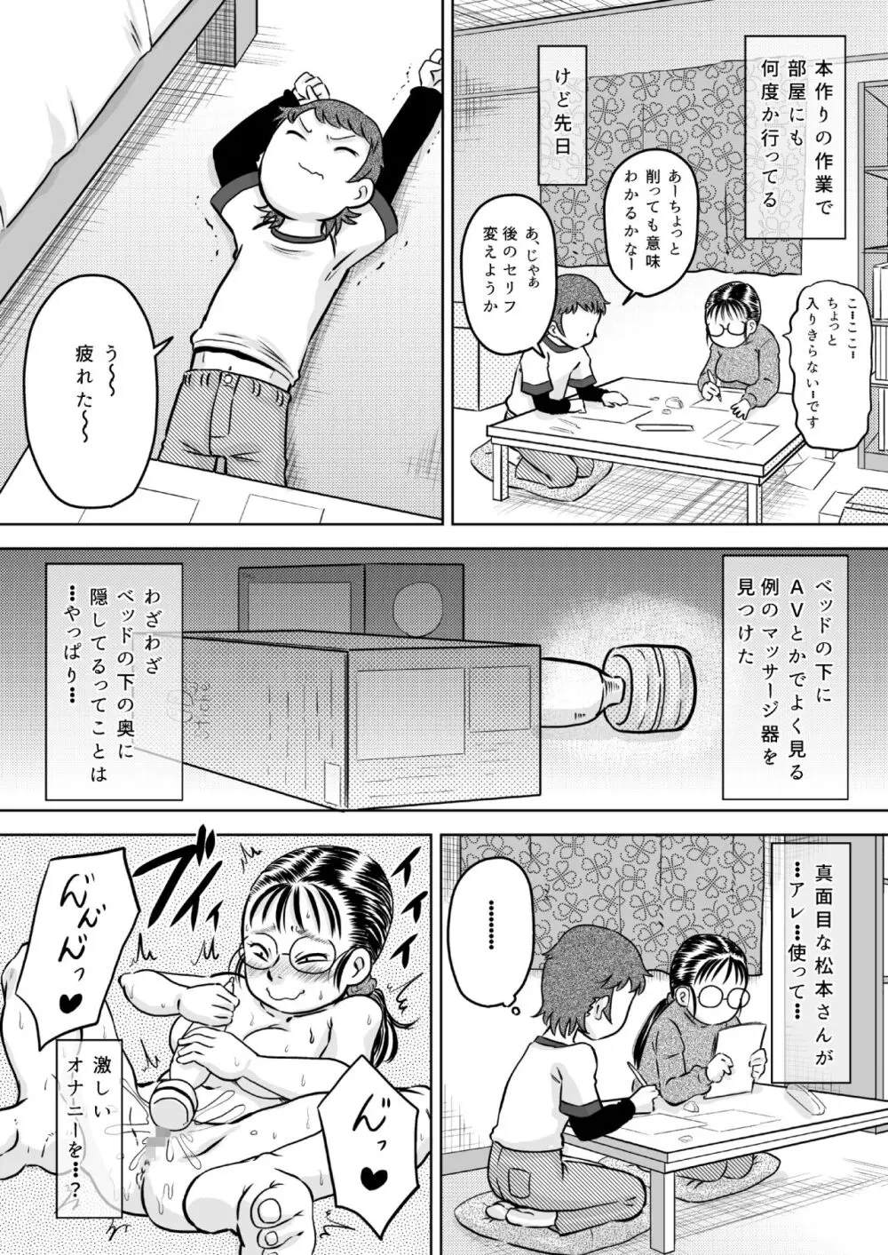 目つきの悪い女ヲタク友達