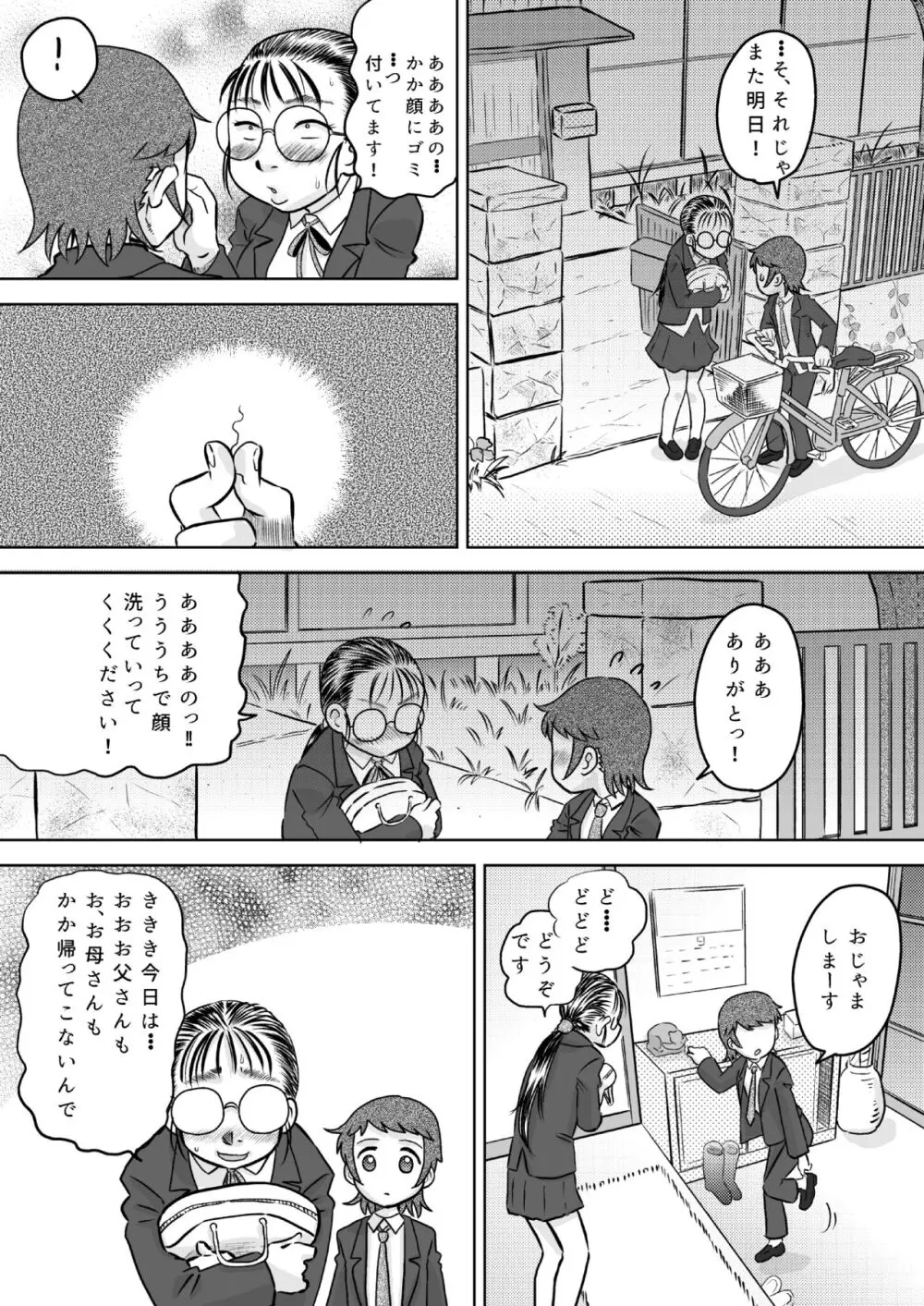 目つきの悪い女ヲタク友達