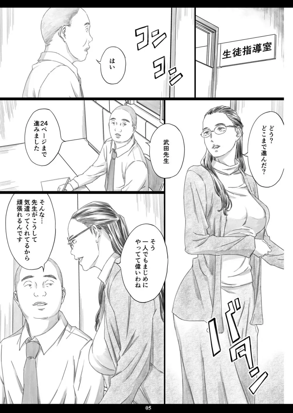 巨乳女教師眠剤肉オナホ