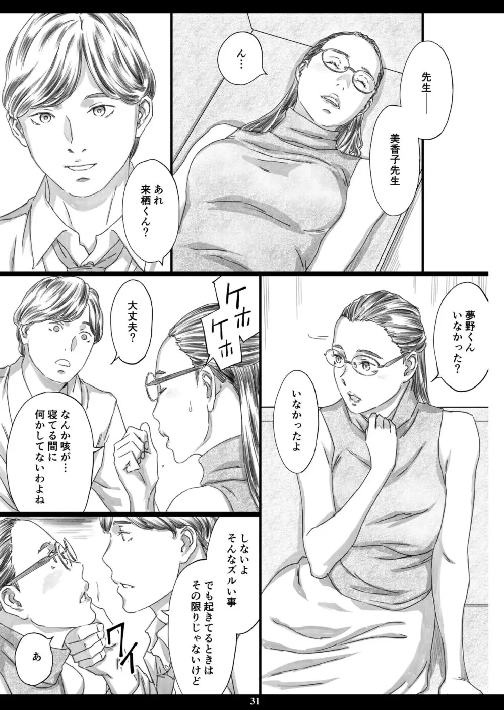 巨乳女教師眠剤肉オナホ