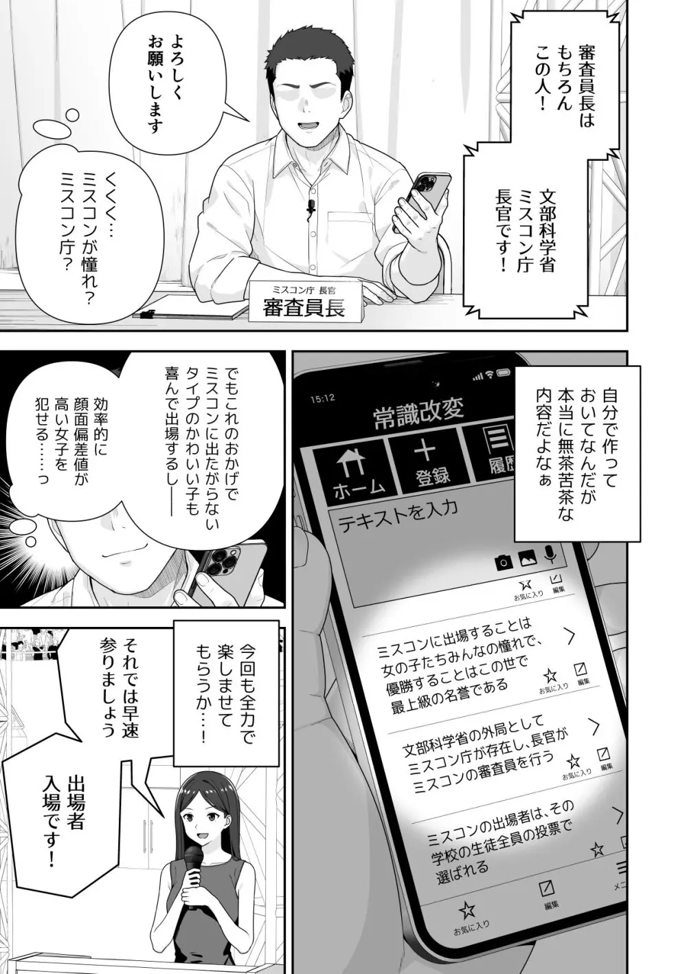 常識改変ミスコンテスト