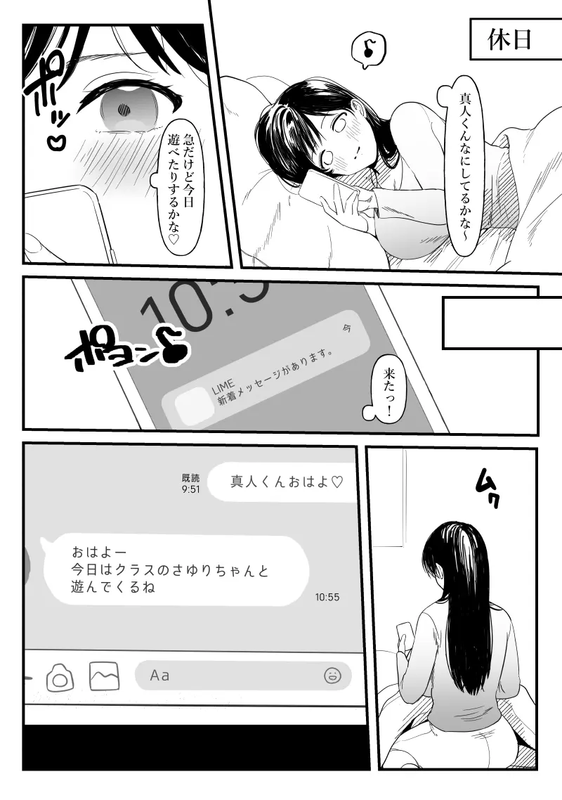 男女の友情ってあるよな?www