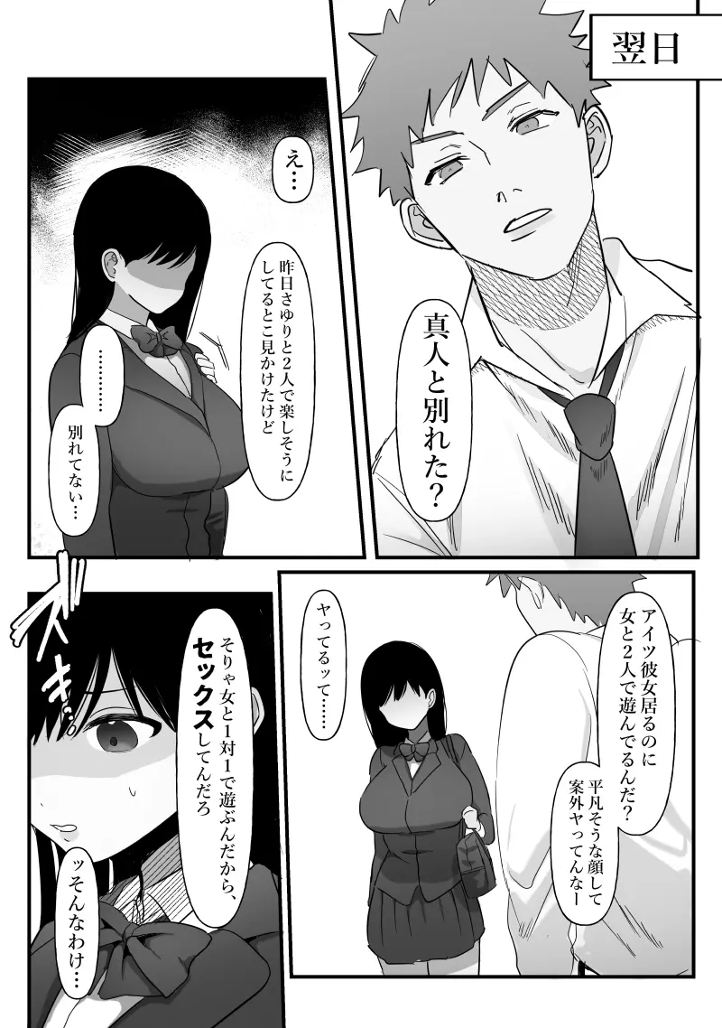 男女の友情ってあるよな?www