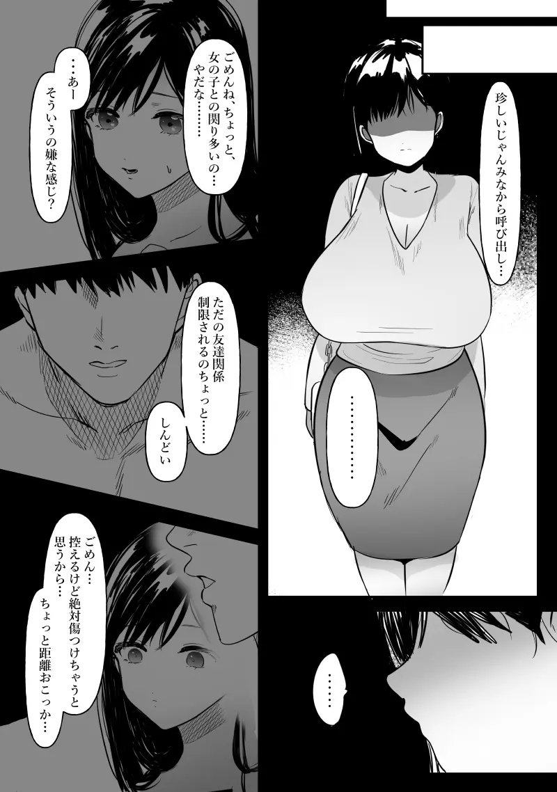 男女の友情ってあるよな?www