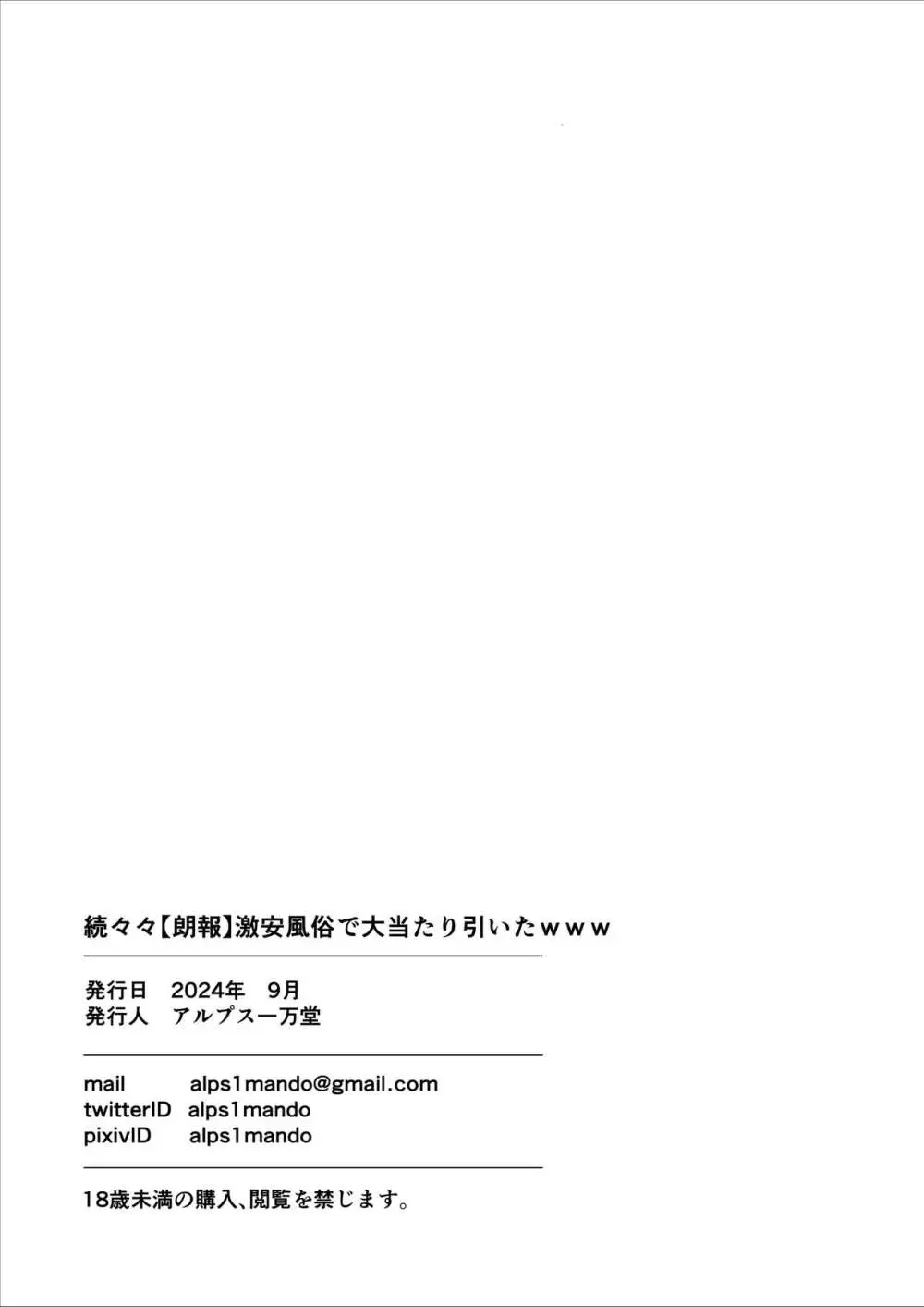 続々々【朗報】激安風俗で大当たり引いたwww