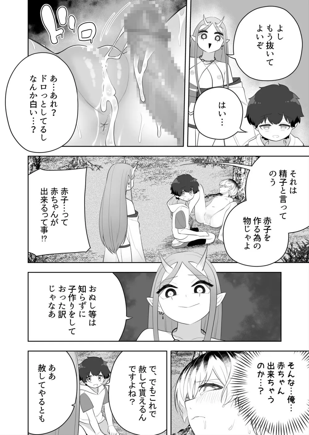 祠の封印を解いて悪神♂♀の眷属♀にされちゃう話