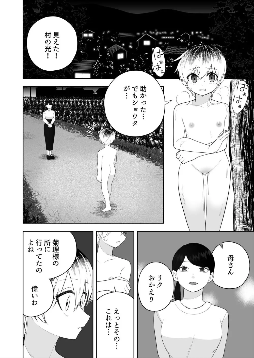 祠の封印を解いて悪神♂♀の眷属♀にされちゃう話