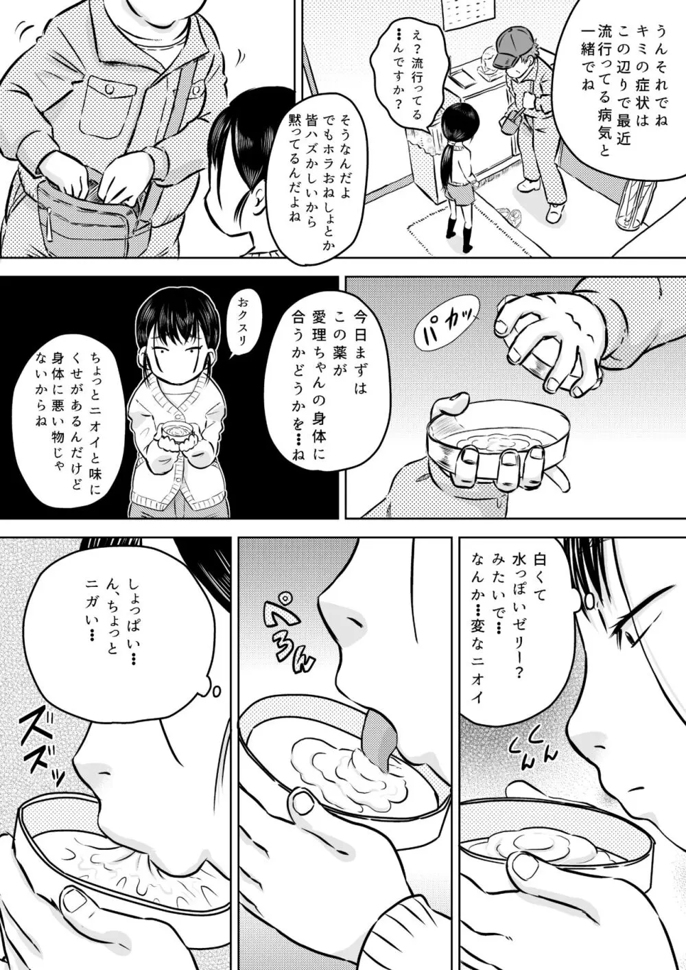 団地の女子 森沢愛理とおじさんの白くて生臭いお薬