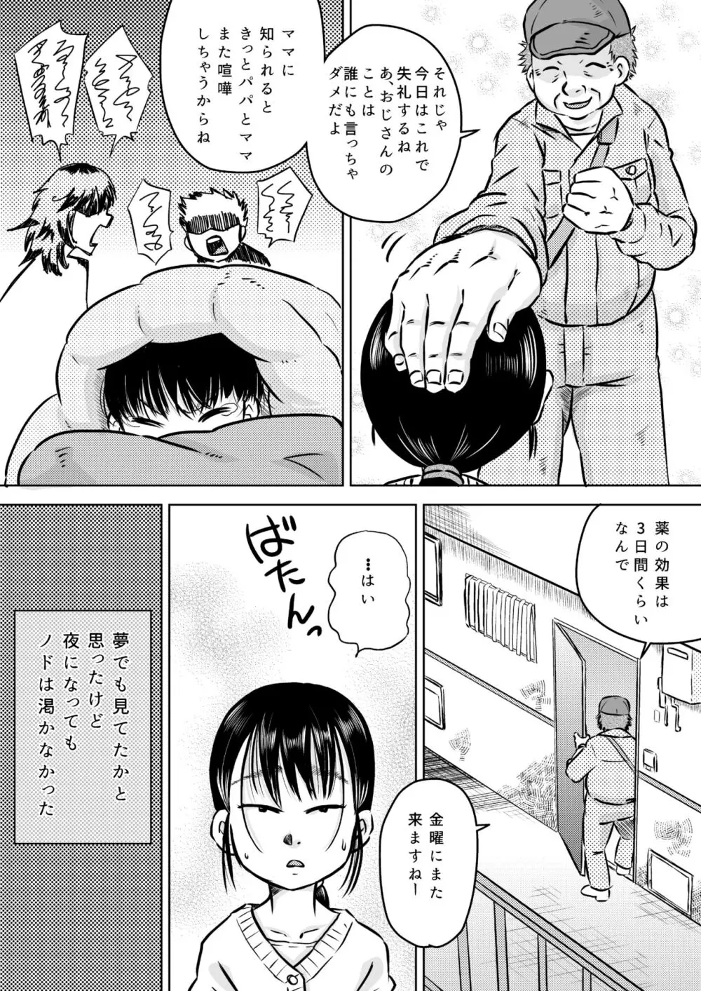 団地の女子 森沢愛理とおじさんの白くて生臭いお薬