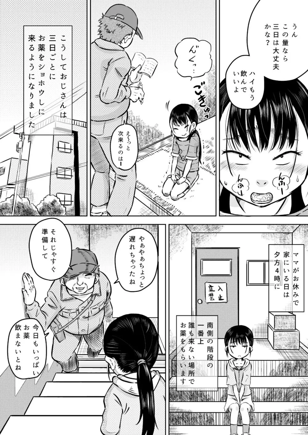 団地の女子 森沢愛理とおじさんの白くて生臭いお薬