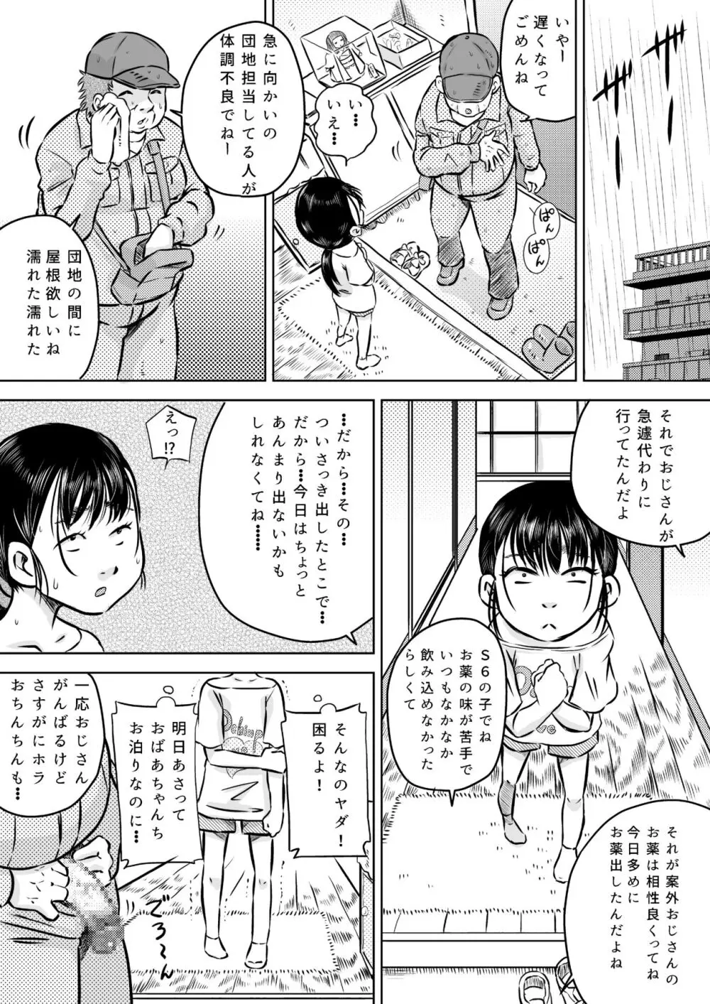 団地の女子 森沢愛理とおじさんの白くて生臭いお薬