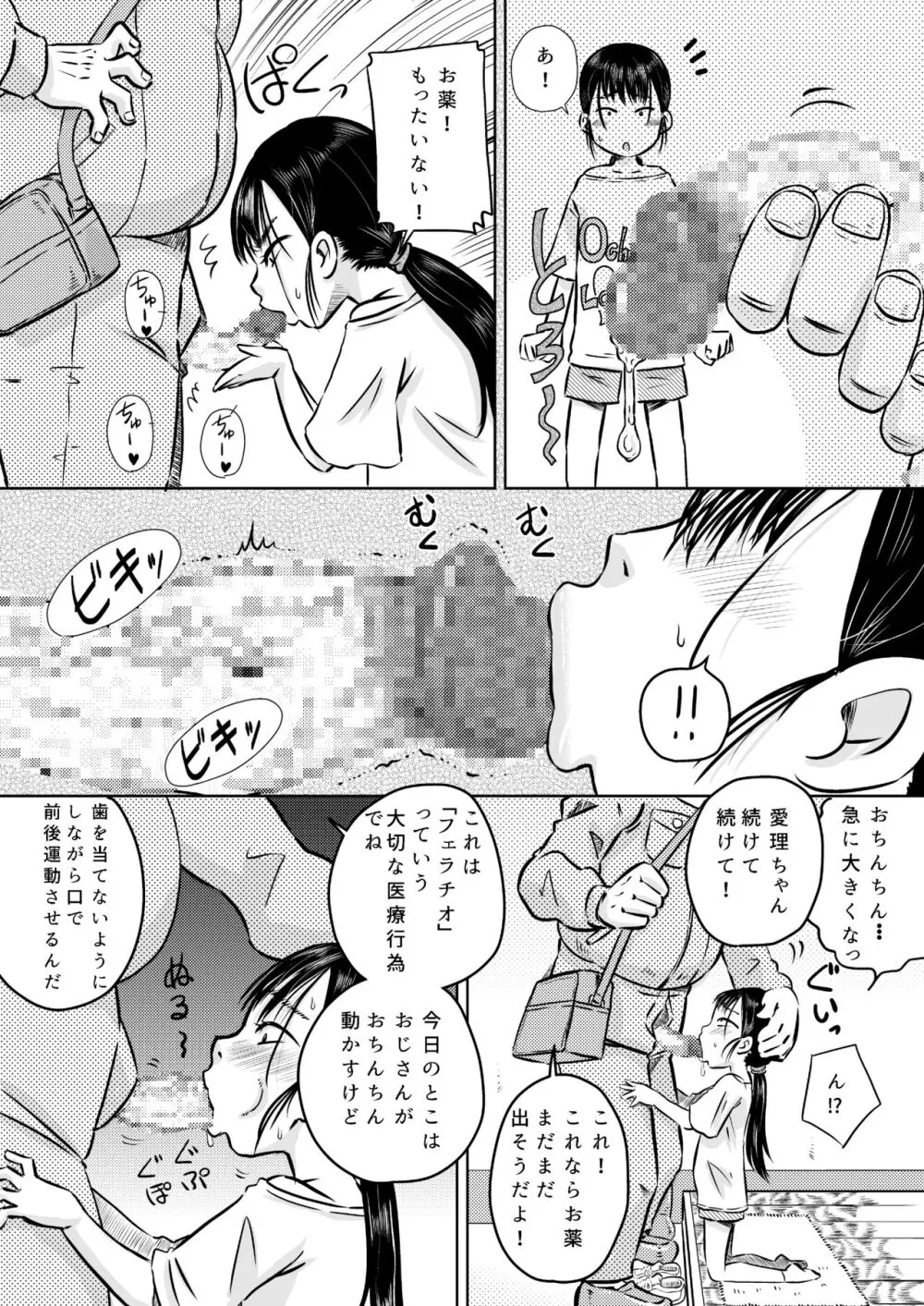 団地の女子 森沢愛理とおじさんの白くて生臭いお薬